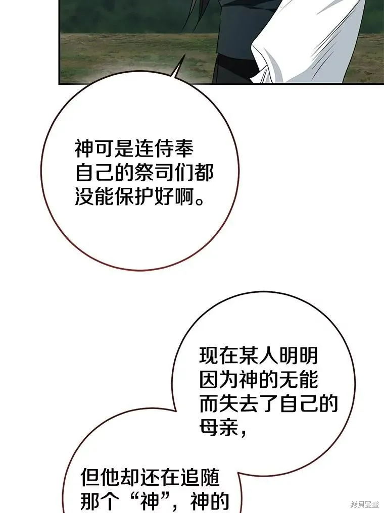 我的暴君變成小孩兒了,第85话,第79张