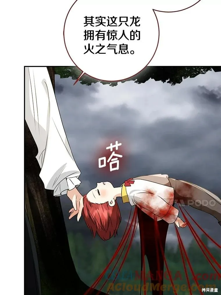 我的暴君變成小孩兒了,第85话,第81张