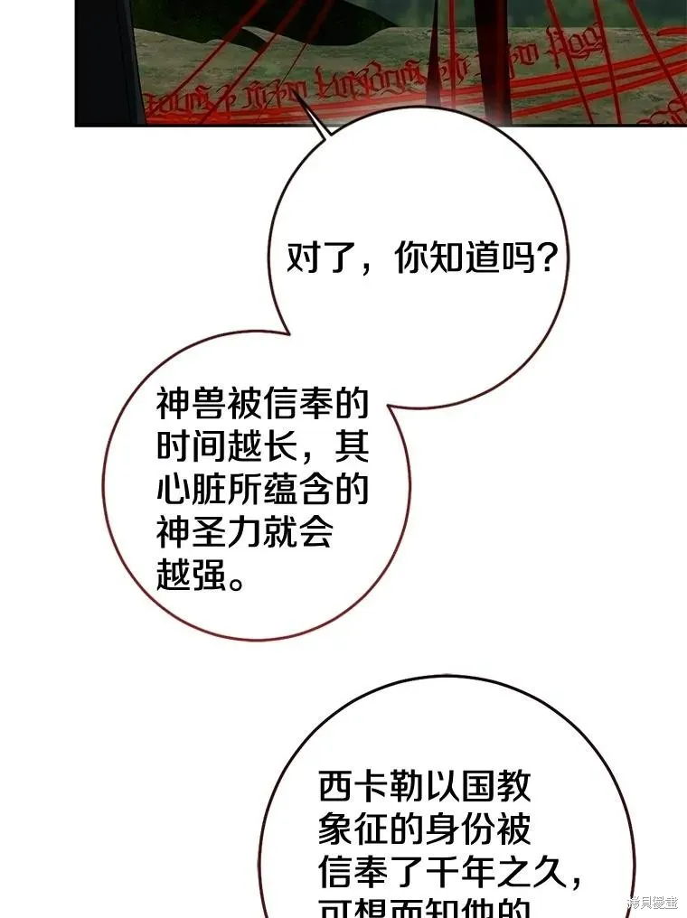 我的暴君變成小孩兒了,第85话,第82张