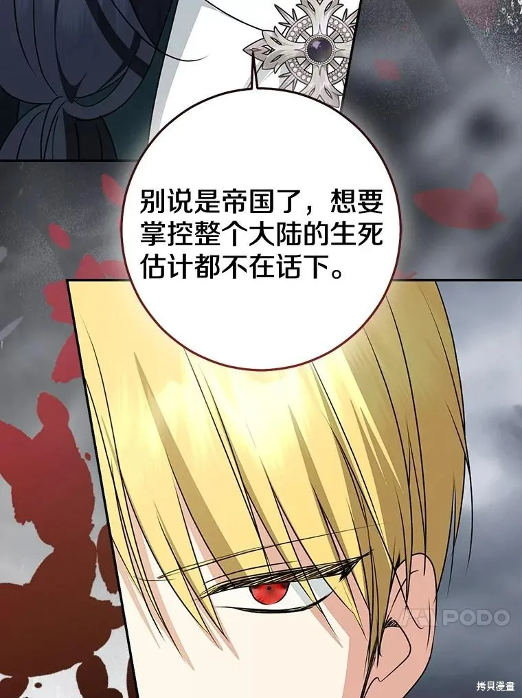 我的暴君變成小孩兒了,第85话,第84张