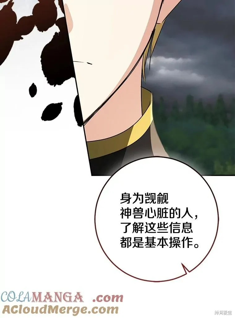 我的暴君變成小孩兒了,第85话,第85张