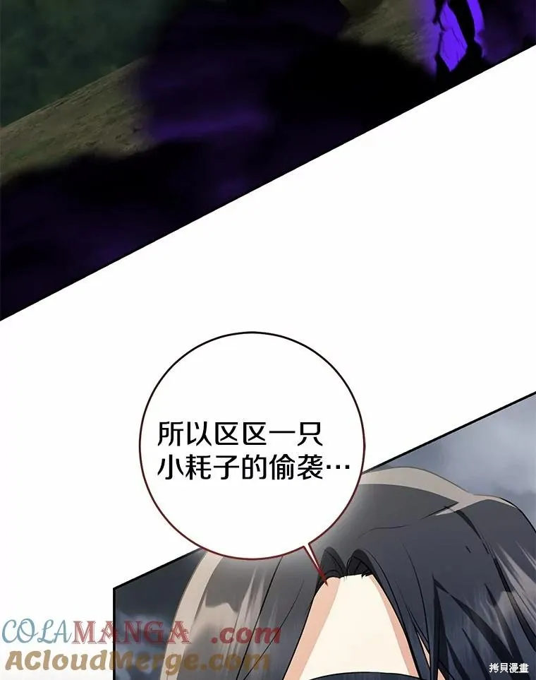 我的暴君變成小孩兒了,第85话,第89张