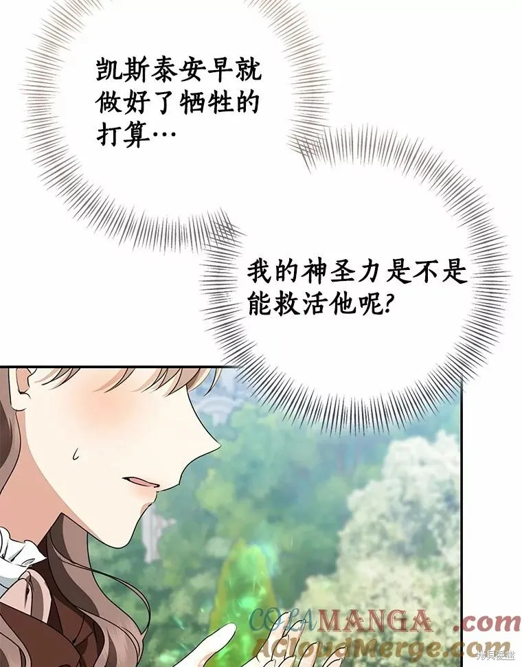 我的暴君變成小孩兒了,第85话,第9张