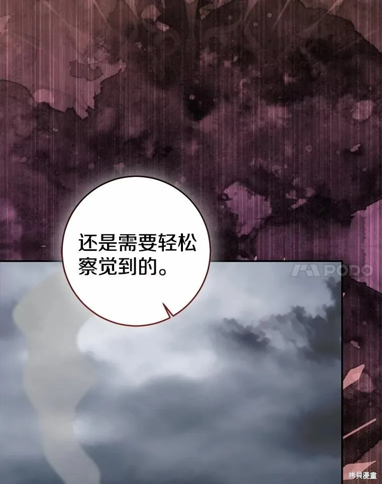 我的暴君變成小孩兒了,第85话,第91张