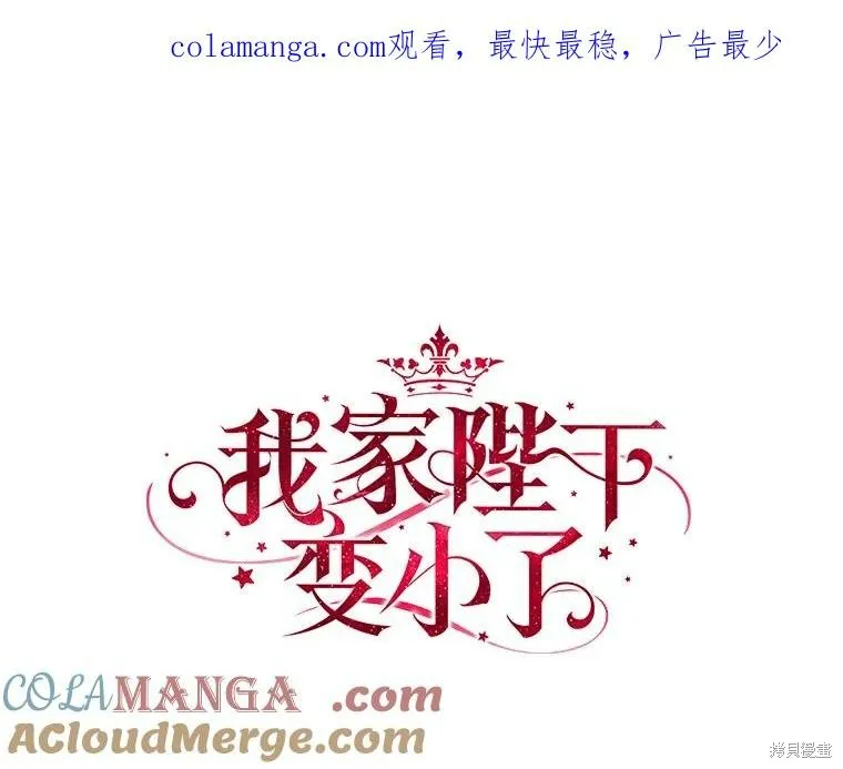 我的暴君變成小孩兒了,第84话,第1张