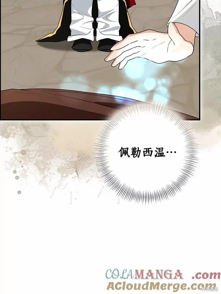 我的暴君變成小孩兒了,第84话,第101张