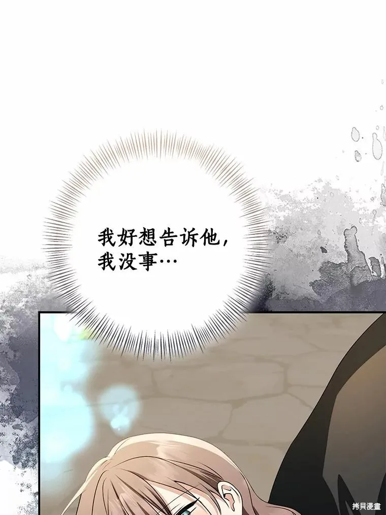 我的暴君變成小孩兒了,第84话,第102张