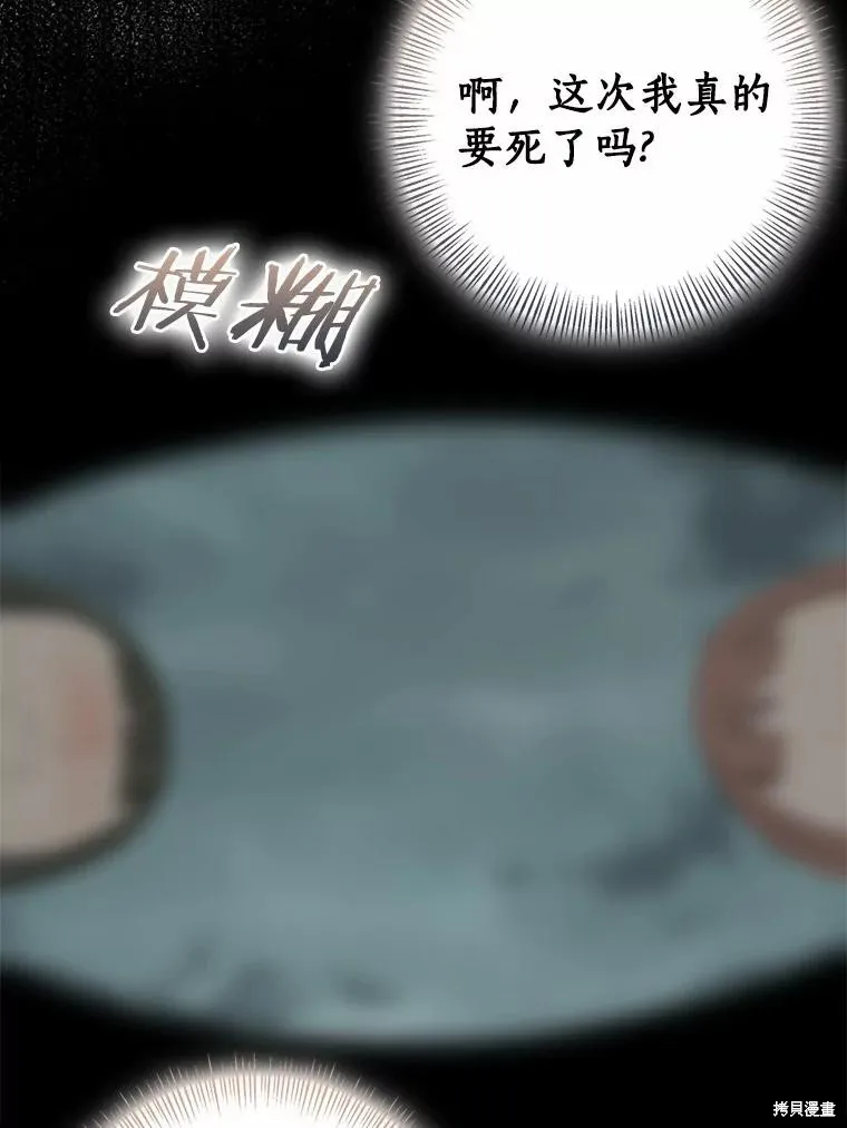 我的暴君變成小孩兒了,第84话,第104张