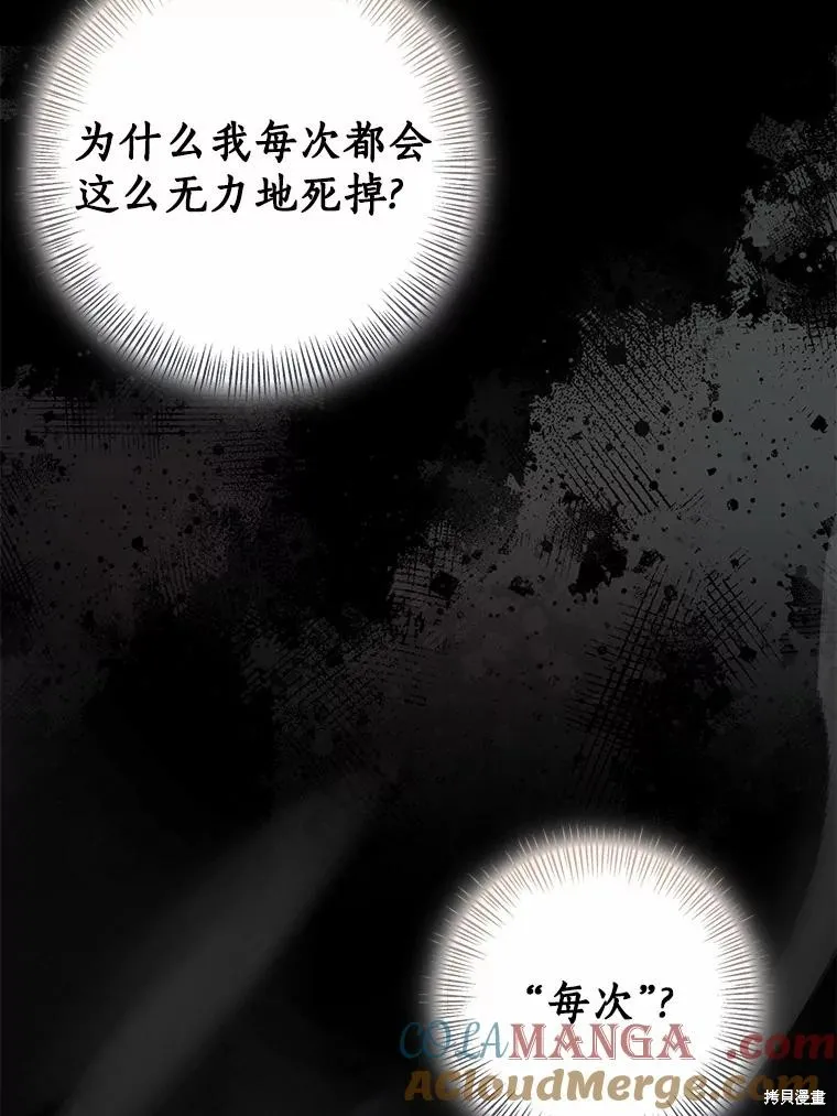我的暴君變成小孩兒了,第84话,第105张