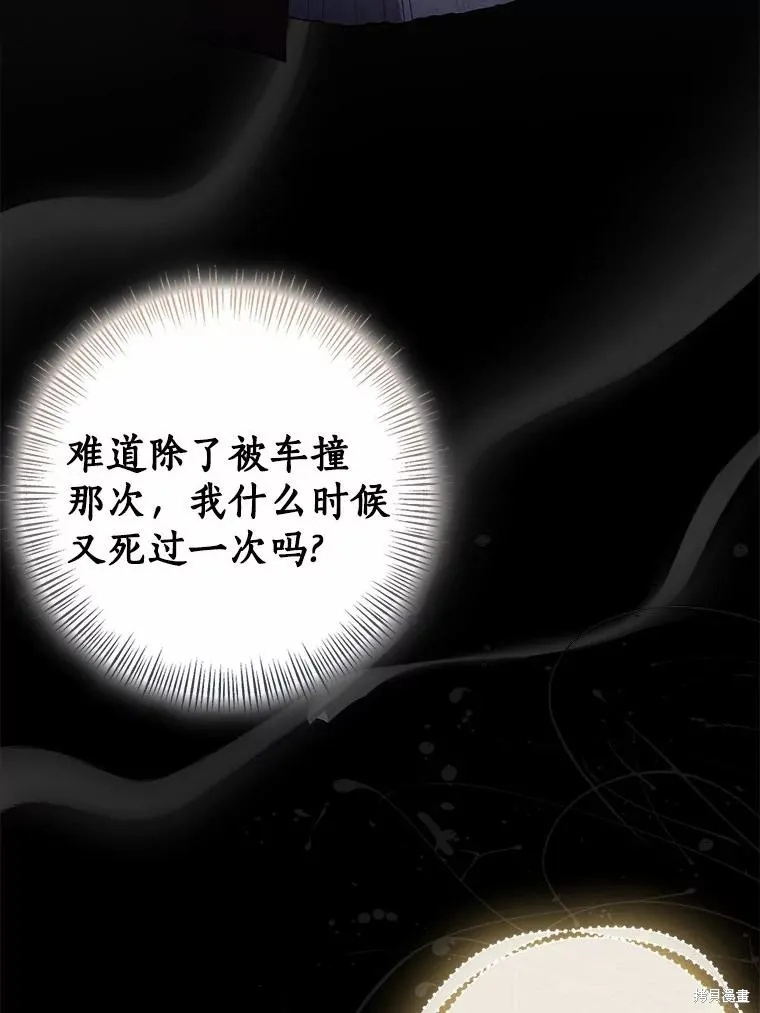我的暴君變成小孩兒了,第84话,第107张