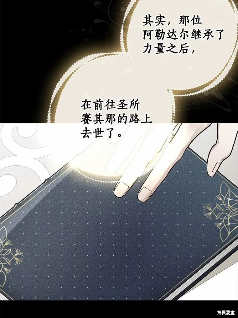 我的暴君變成小孩兒了,第84话,第108张