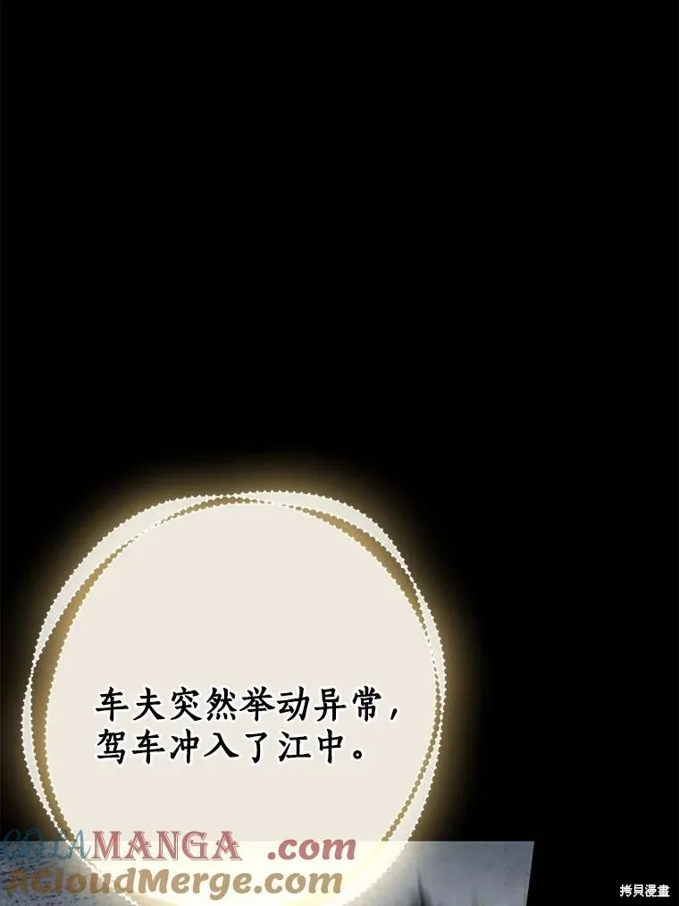 我的暴君變成小孩兒了,第84话,第109张