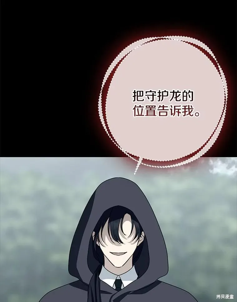 我的暴君變成小孩兒了,第84话,第111张