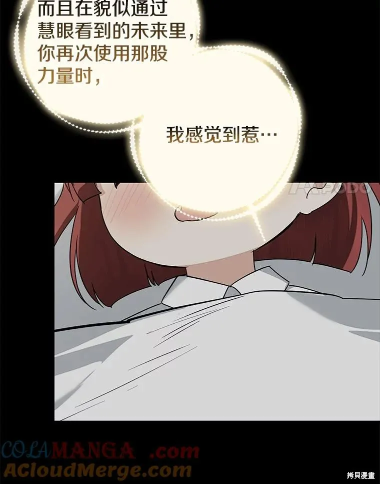 我的暴君變成小孩兒了,第84话,第113张