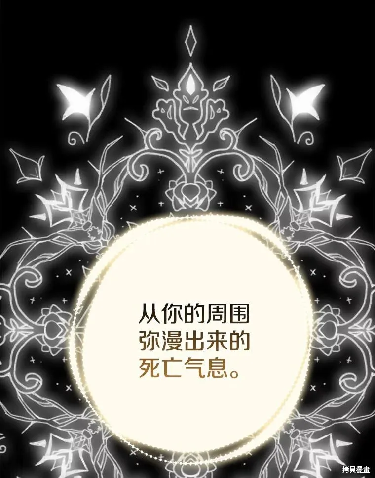 我的暴君變成小孩兒了,第84话,第114张