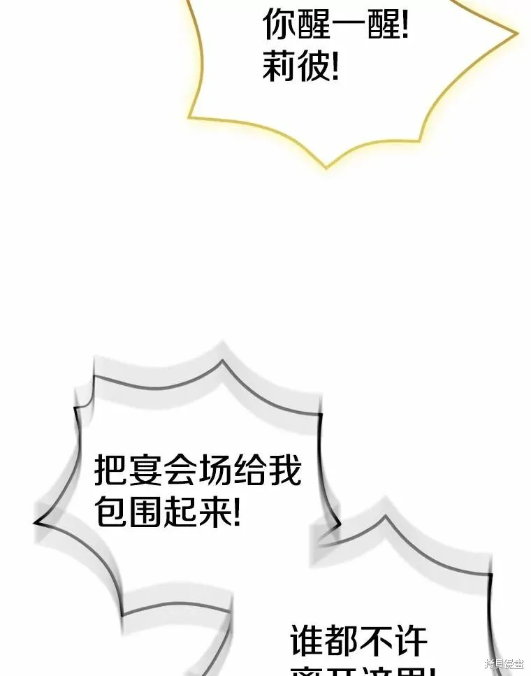 我的暴君變成小孩兒了,第84话,第12张