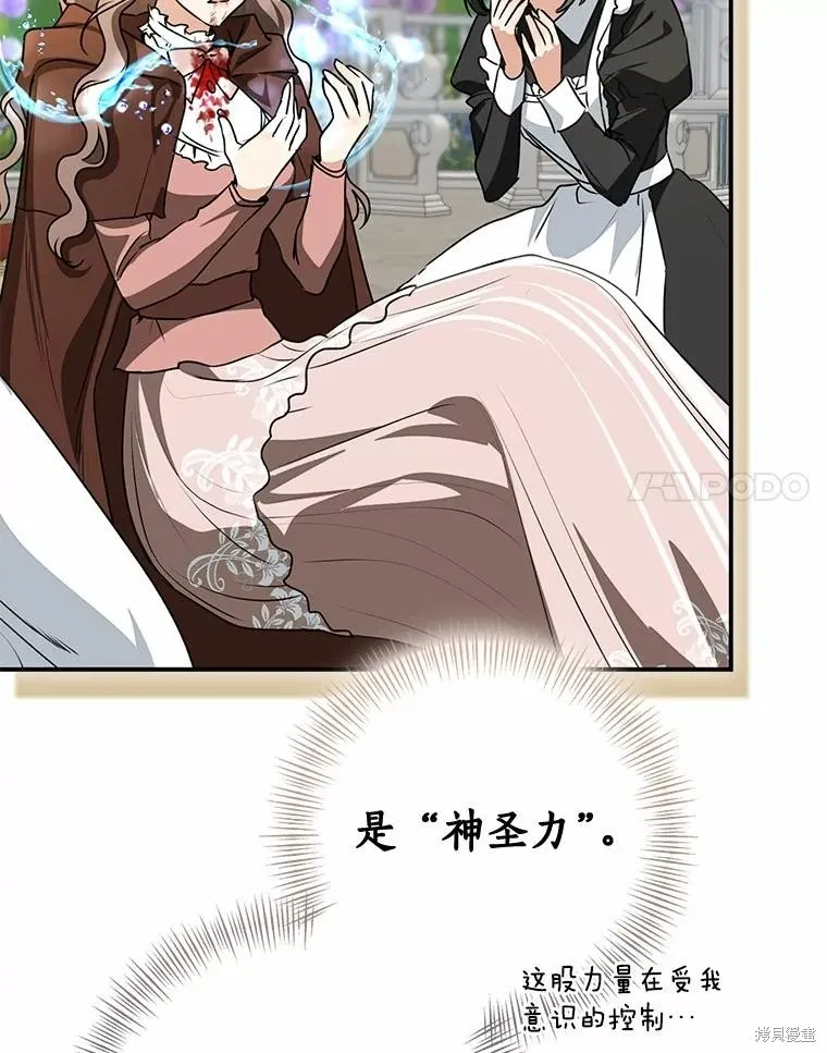 我的暴君變成小孩兒了,第84话,第123张