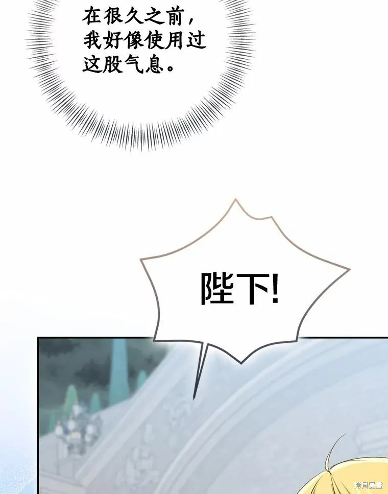 我的暴君變成小孩兒了,第84话,第124张
