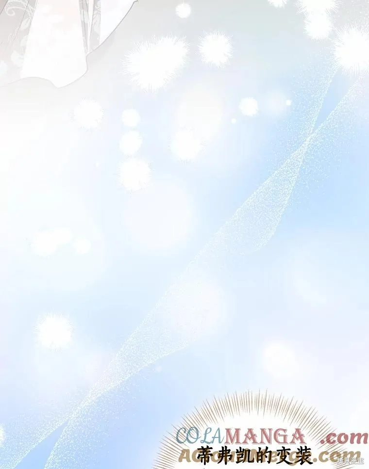 我的暴君變成小孩兒了,第84话,第129张