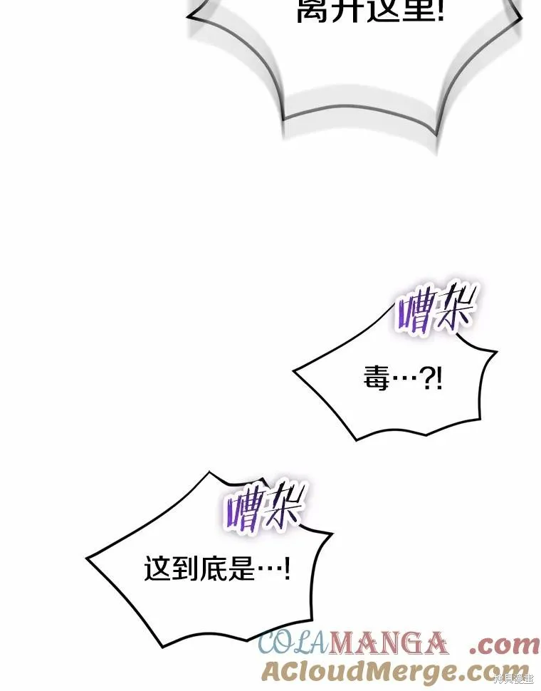 我的暴君變成小孩兒了,第84话,第13张
