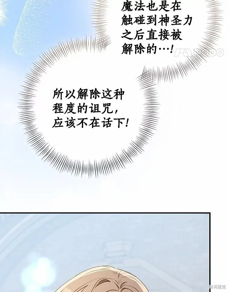 我的暴君變成小孩兒了,第84话,第130张