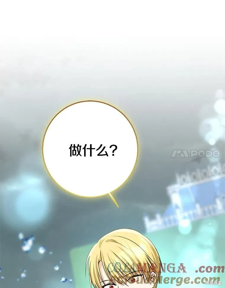 我的暴君變成小孩兒了,第84话,第133张