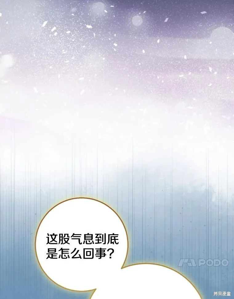 我的暴君變成小孩兒了,第84话,第136张