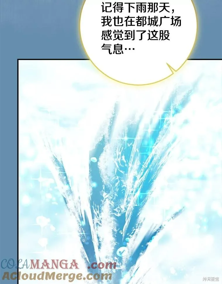 我的暴君變成小孩兒了,第84话,第137张