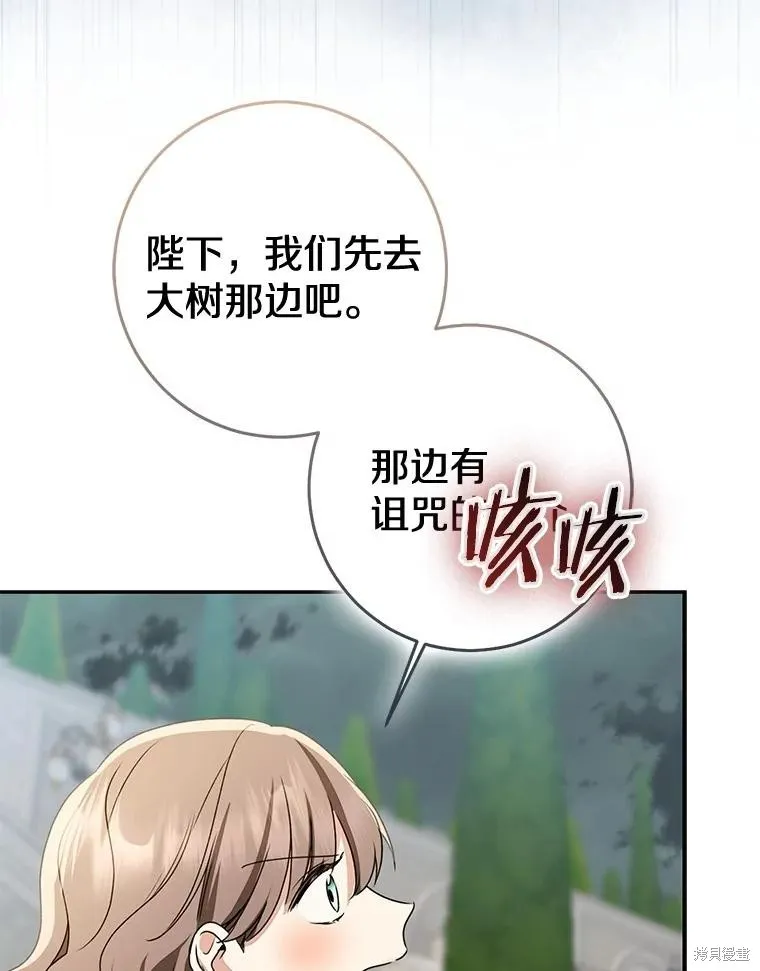 我的暴君變成小孩兒了,第84话,第139张