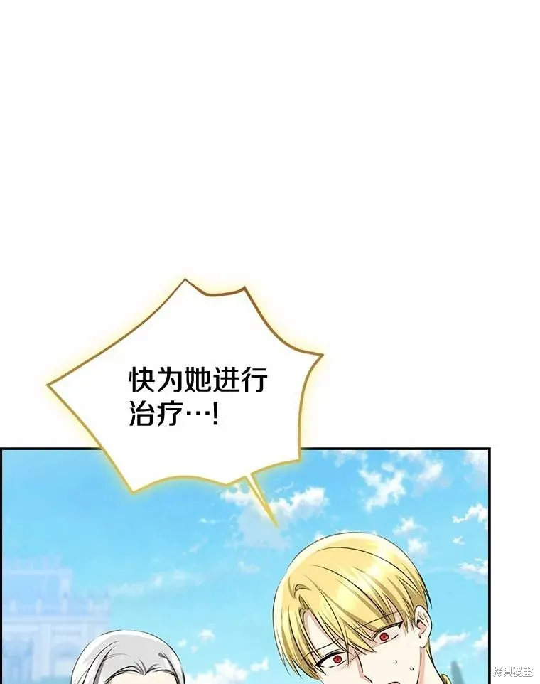 我的暴君變成小孩兒了,第84话,第14张