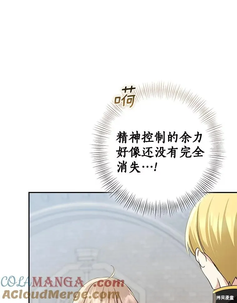 我的暴君變成小孩兒了,第84话,第141张