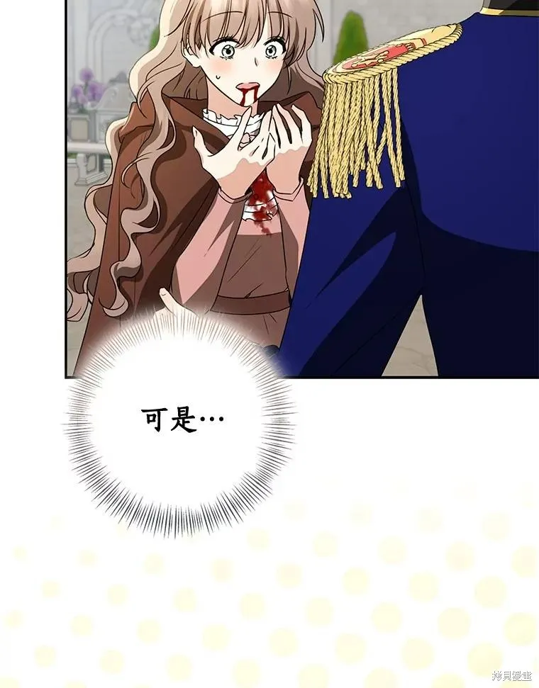 我的暴君變成小孩兒了,第84话,第142张