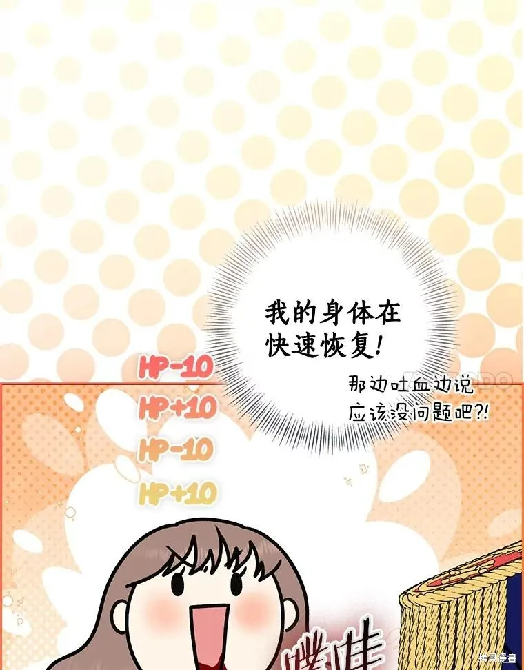 我的暴君變成小孩兒了,第84话,第143张