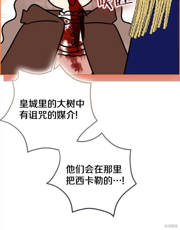 我的暴君變成小孩兒了,第84话,第144张