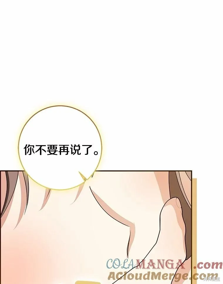 我的暴君變成小孩兒了,第84话,第145张