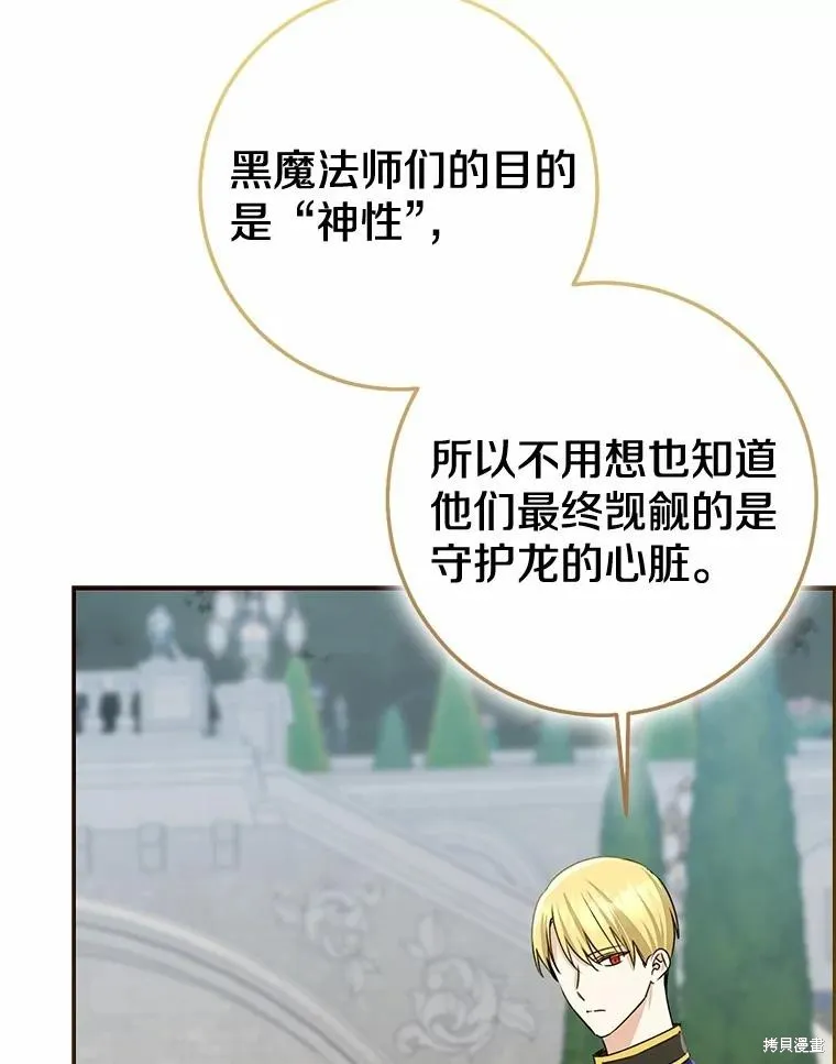 我的暴君變成小孩兒了,第84话,第147张