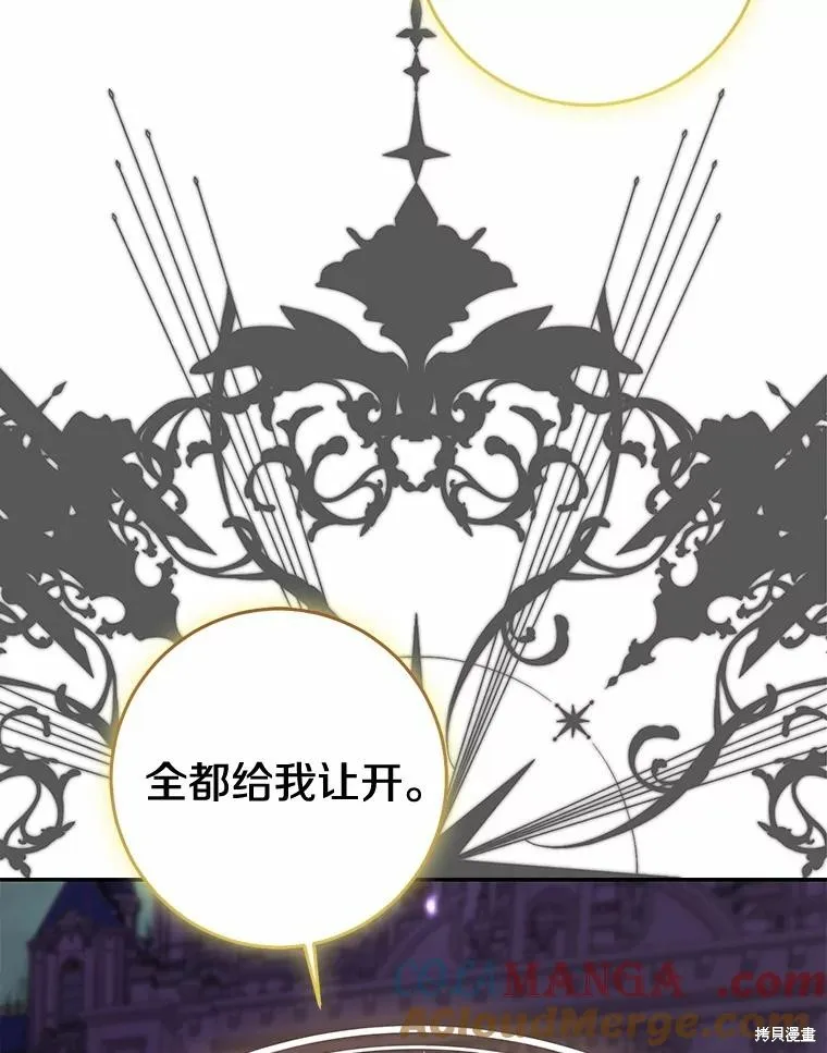 我的暴君變成小孩兒了,第84话,第149张