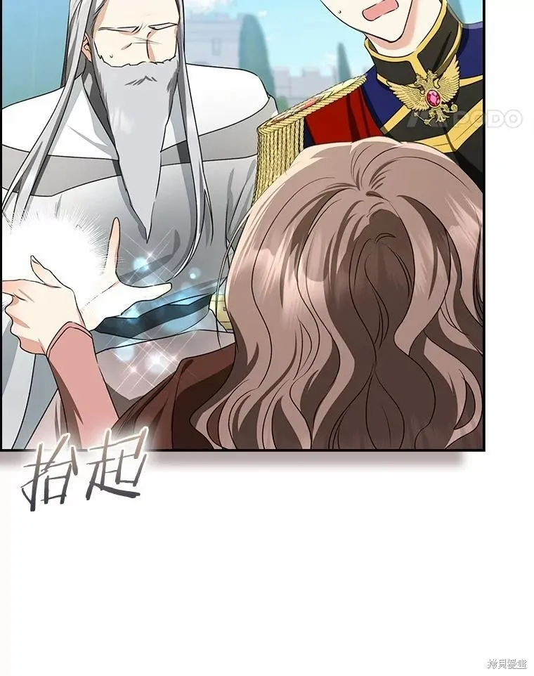 我的暴君變成小孩兒了,第84话,第15张
