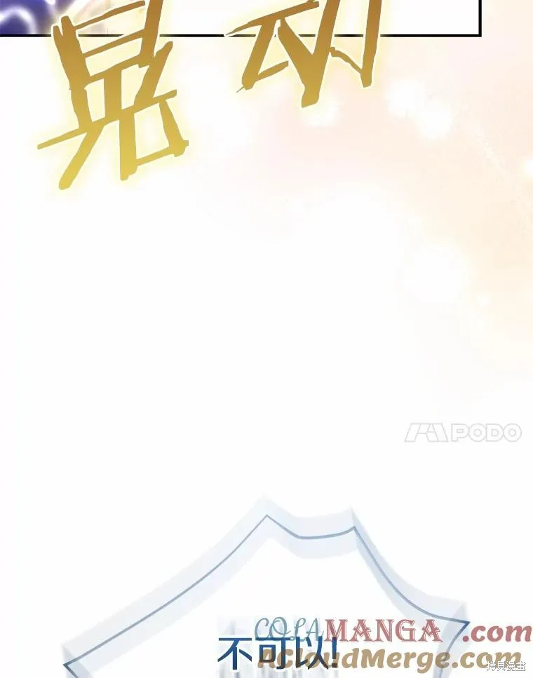 我的暴君變成小孩兒了,第84话,第153张