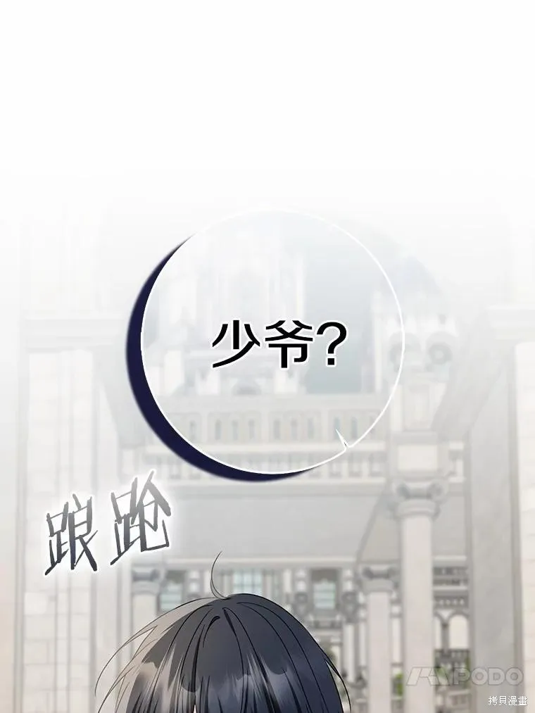 我的暴君變成小孩兒了,第84话,第156张