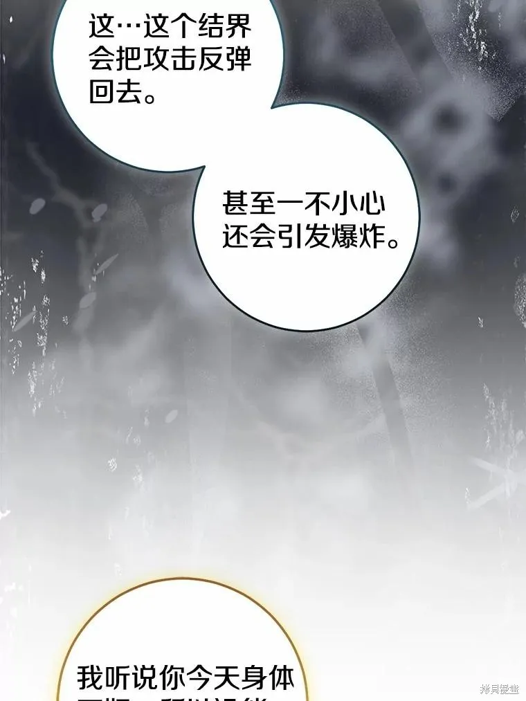 我的暴君變成小孩兒了,第84话,第158张