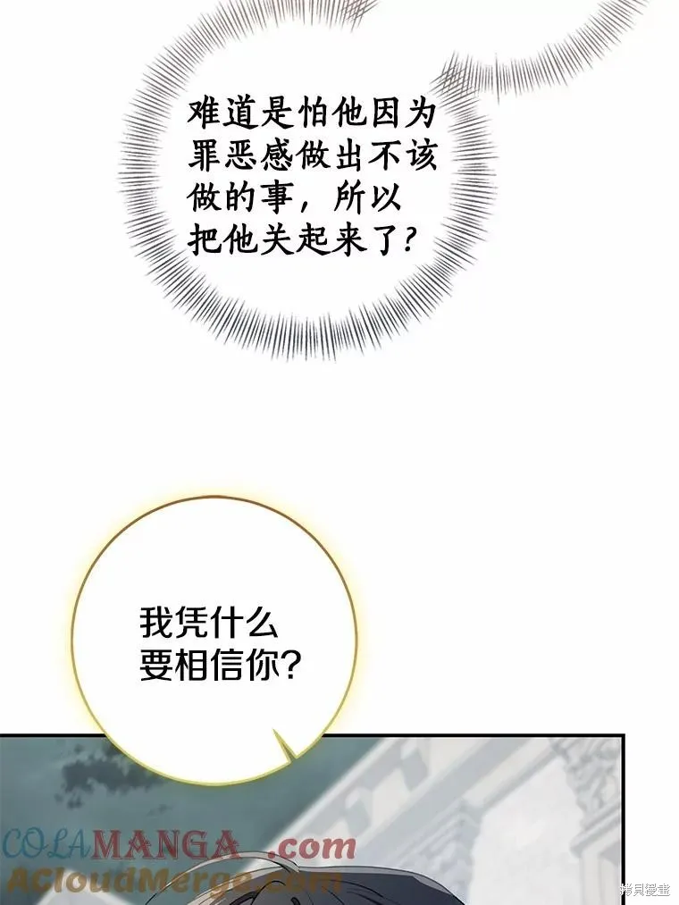 我的暴君變成小孩兒了,第84话,第161张