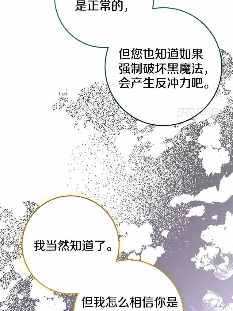 我的暴君變成小孩兒了,第84话,第163张