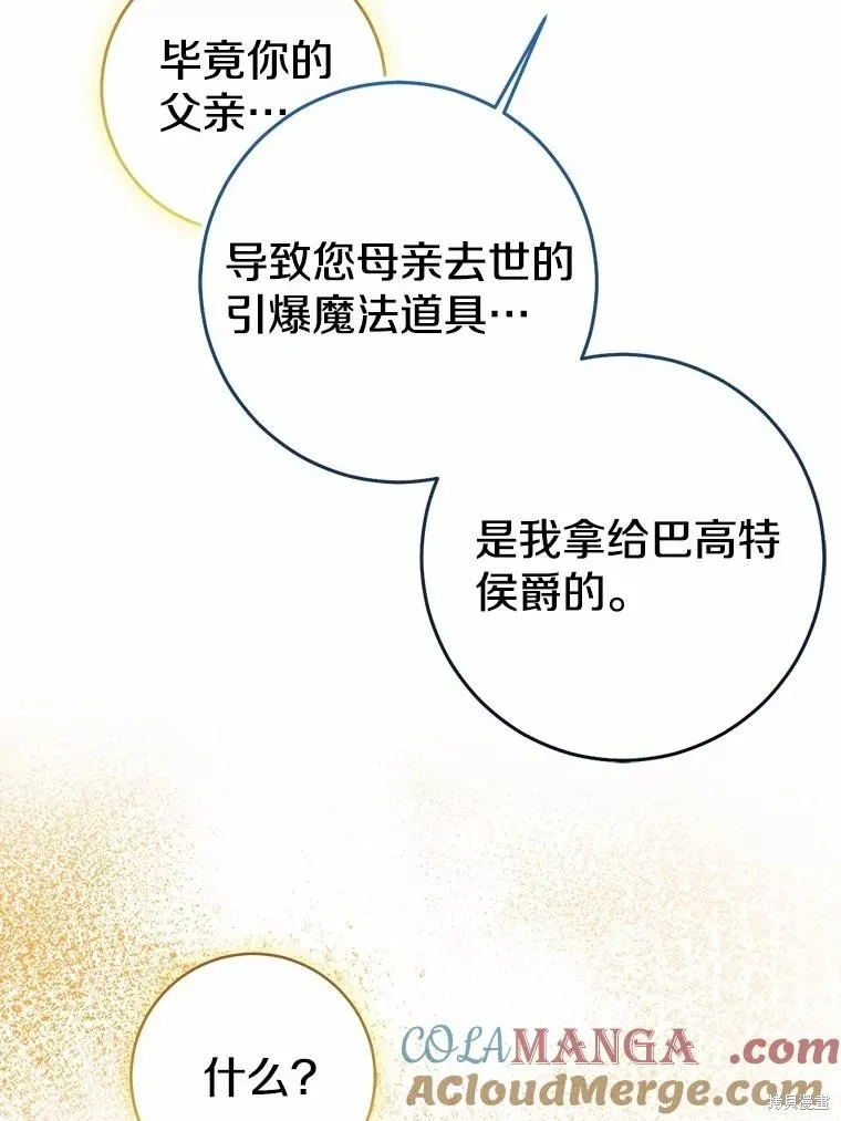 我的暴君變成小孩兒了,第84话,第165张