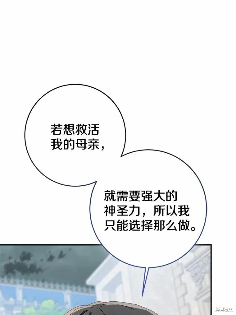 我的暴君變成小孩兒了,第84话,第167张