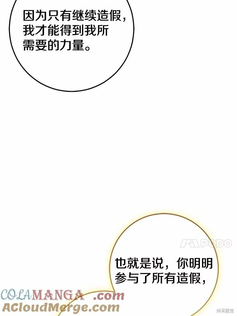 我的暴君變成小孩兒了,第84话,第169张