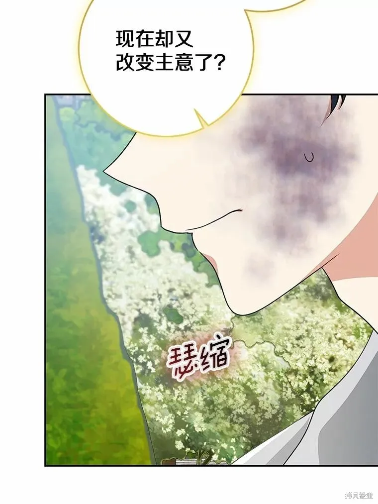 我的暴君變成小孩兒了,第84话,第170张