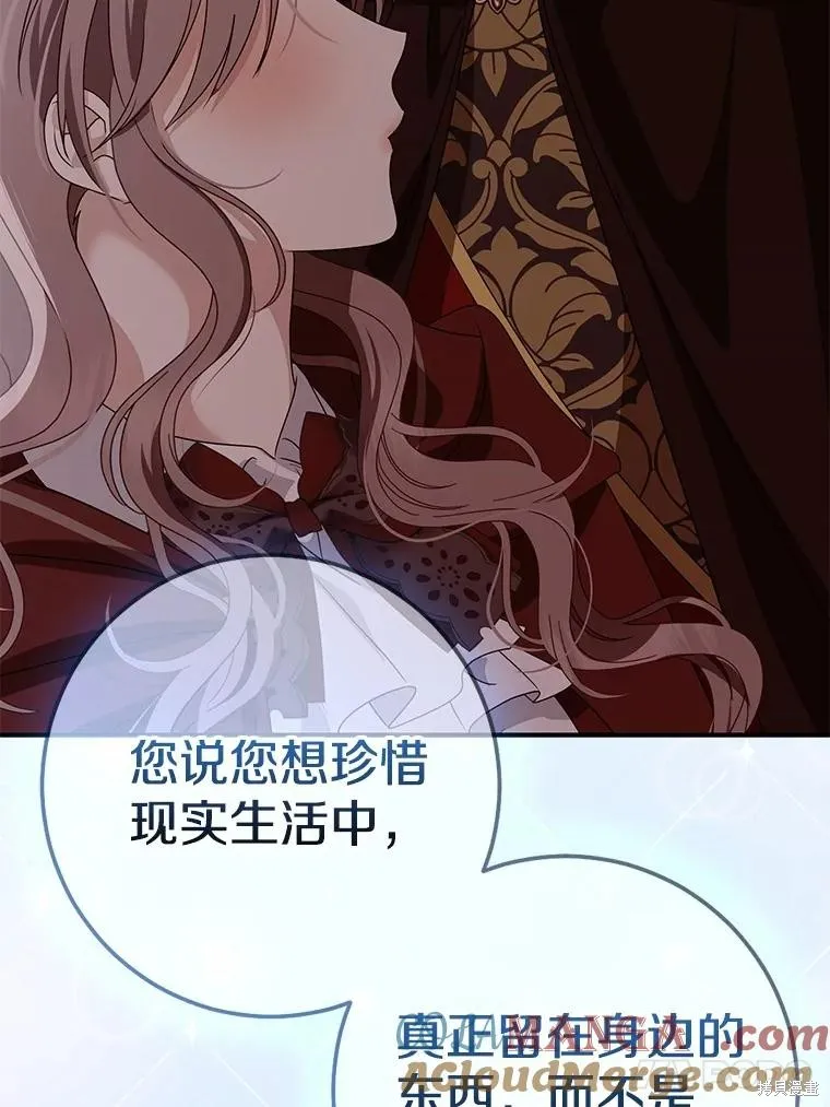 我的暴君變成小孩兒了,第84话,第173张