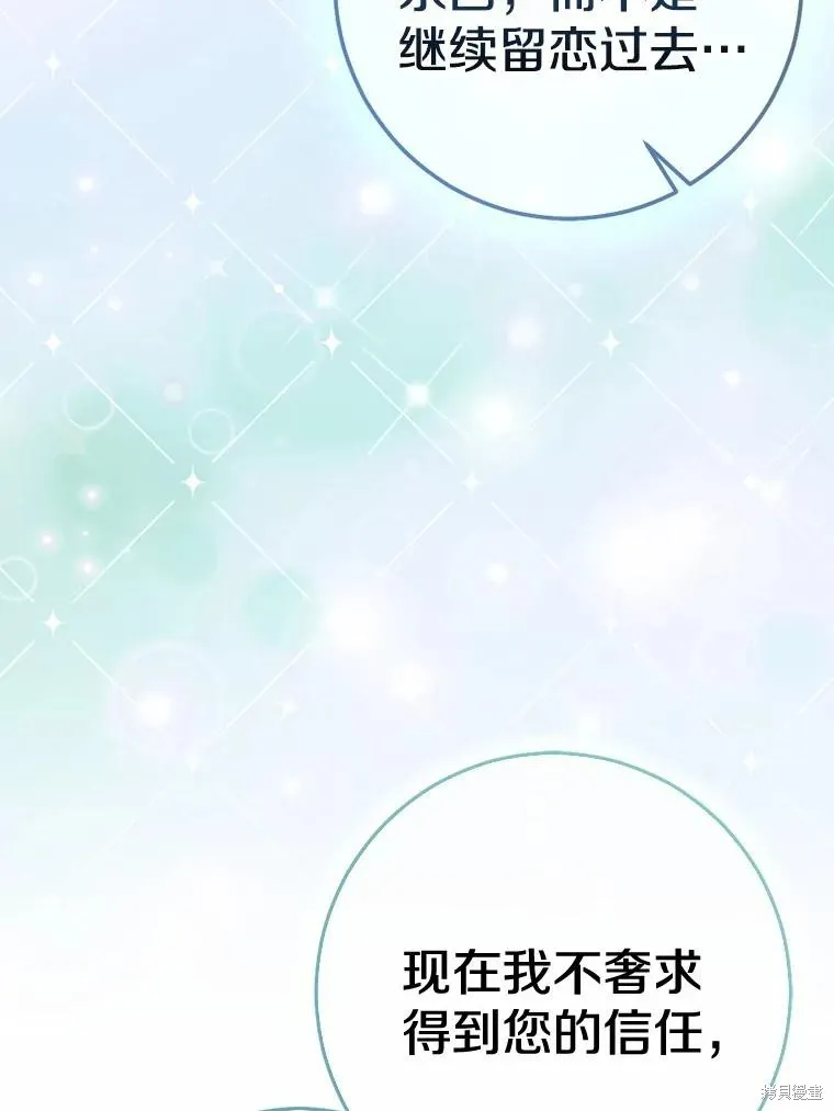 我的暴君變成小孩兒了,第84话,第174张