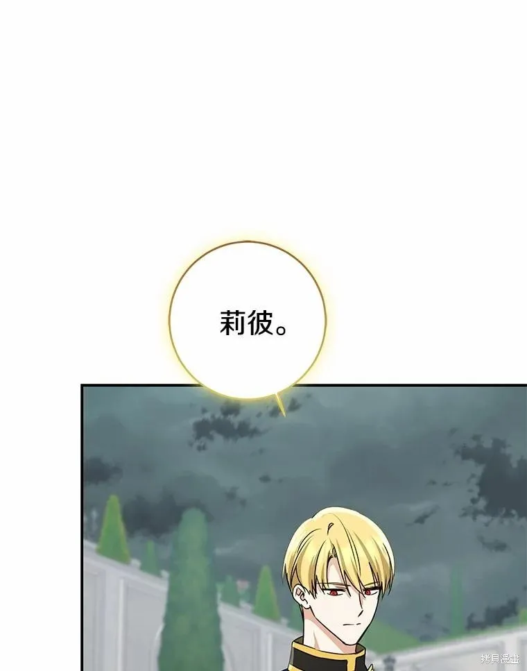 我的暴君變成小孩兒了,第84话,第178张